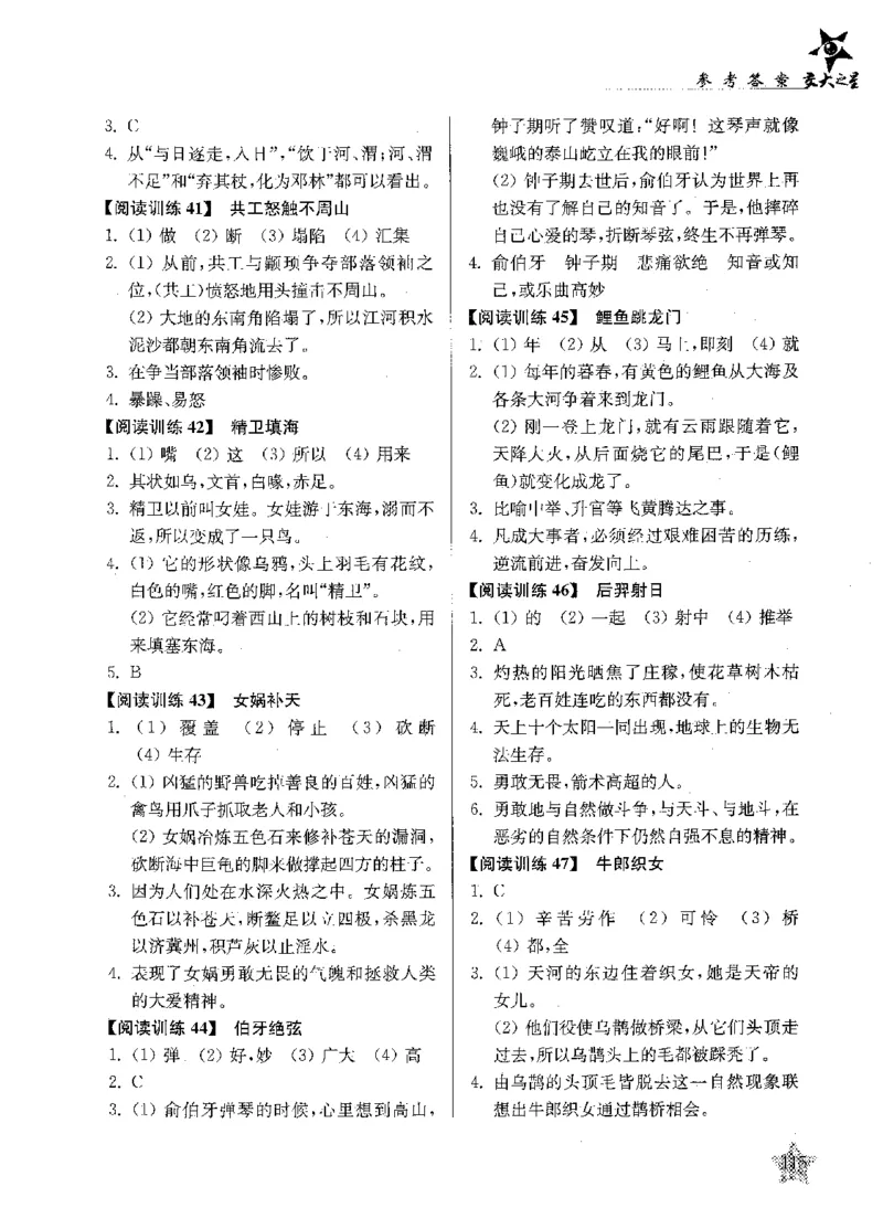 交大之星-走进小古文阅读与训练-第2版_2026春小学教辅大合集_20-26春《交大之星》系列_交大之星-走进小古文阅读与训练
