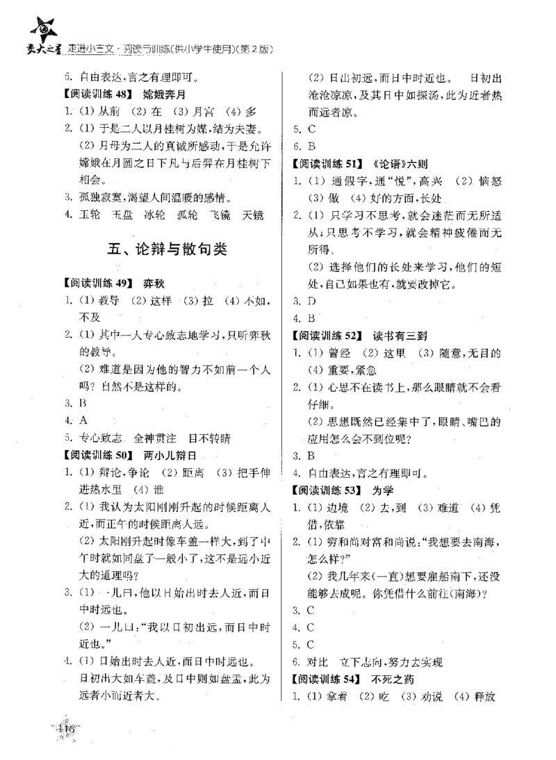 交大之星-走进小古文阅读与训练-第2版_2026春小学教辅大合集_20-26春《交大之星》系列_交大之星-走进小古文阅读与训练