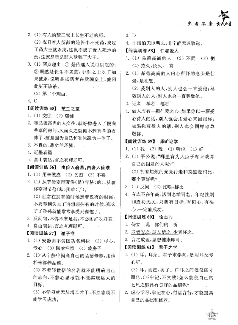 交大之星-走进小古文阅读与训练-第2版_2026春小学教辅大合集_20-26春《交大之星》系列_交大之星-走进小古文阅读与训练