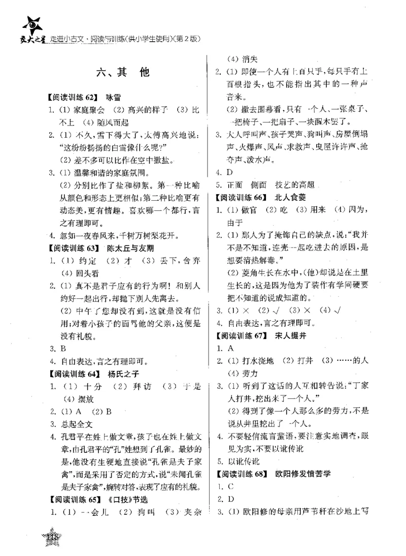 交大之星-走进小古文阅读与训练-第2版_2026春小学教辅大合集_20-26春《交大之星》系列_交大之星-走进小古文阅读与训练