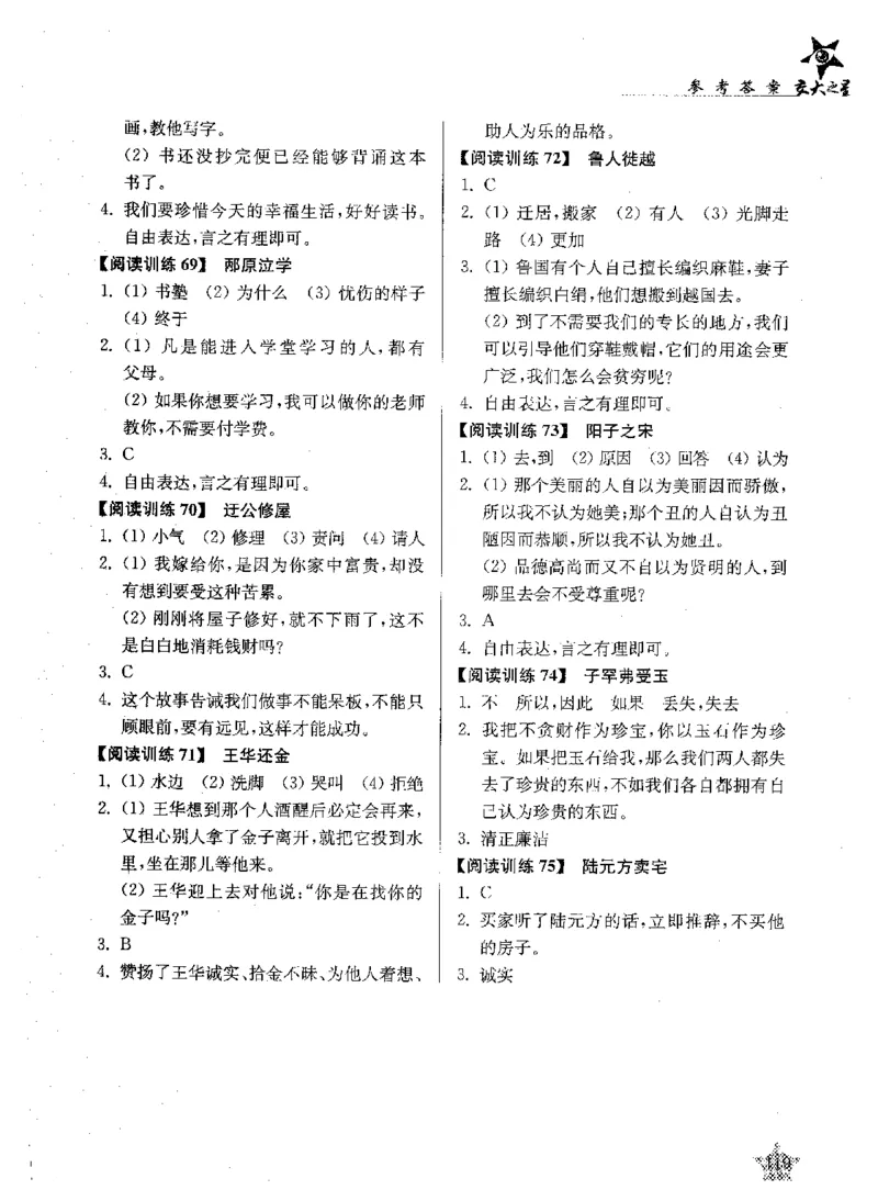 交大之星-走进小古文阅读与训练-第2版_2026春小学教辅大合集_20-26春《交大之星》系列_交大之星-走进小古文阅读与训练