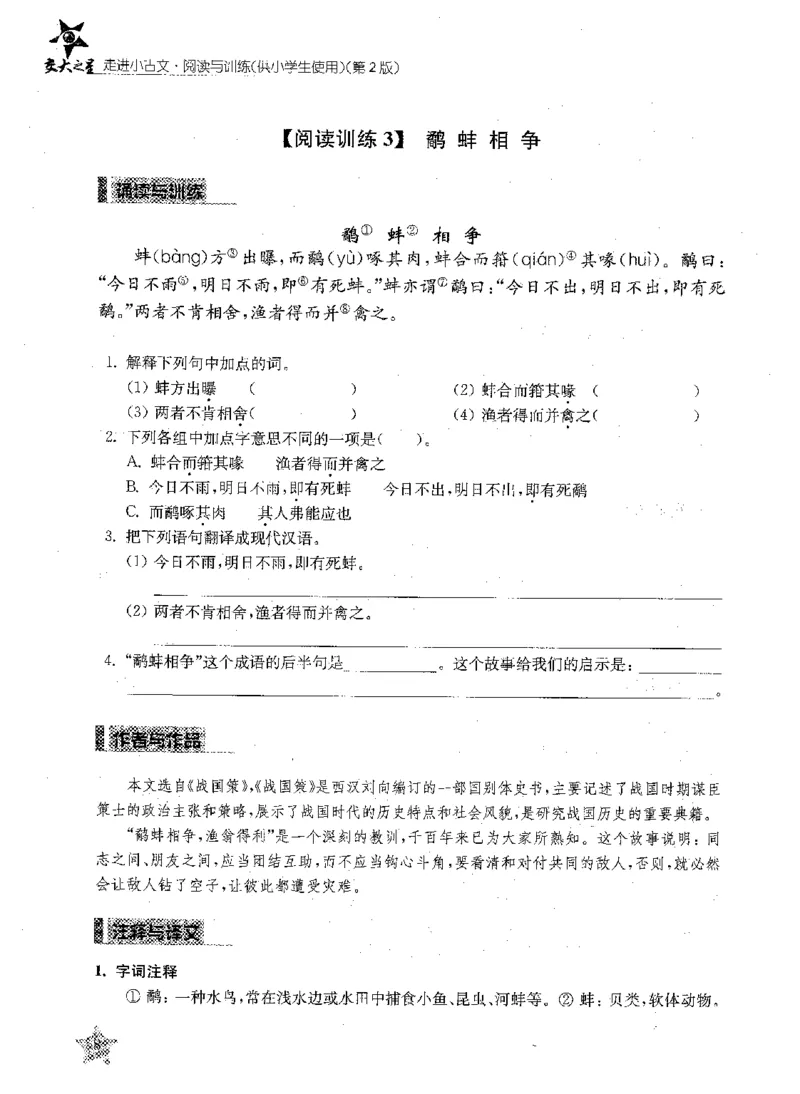 交大之星-走进小古文阅读与训练-第2版_2026春小学教辅大合集_20-26春《交大之星》系列_交大之星-走进小古文阅读与训练