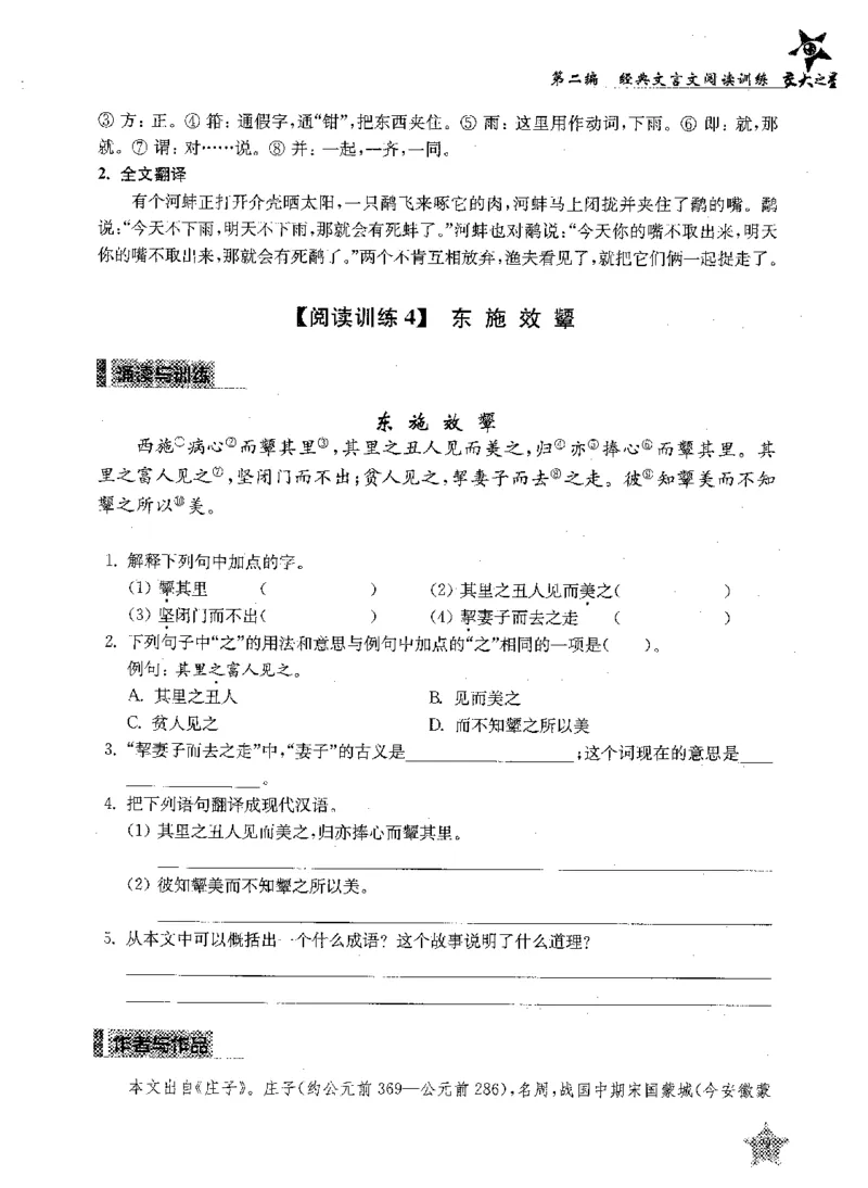 交大之星-走进小古文阅读与训练-第2版_2026春小学教辅大合集_20-26春《交大之星》系列_交大之星-走进小古文阅读与训练