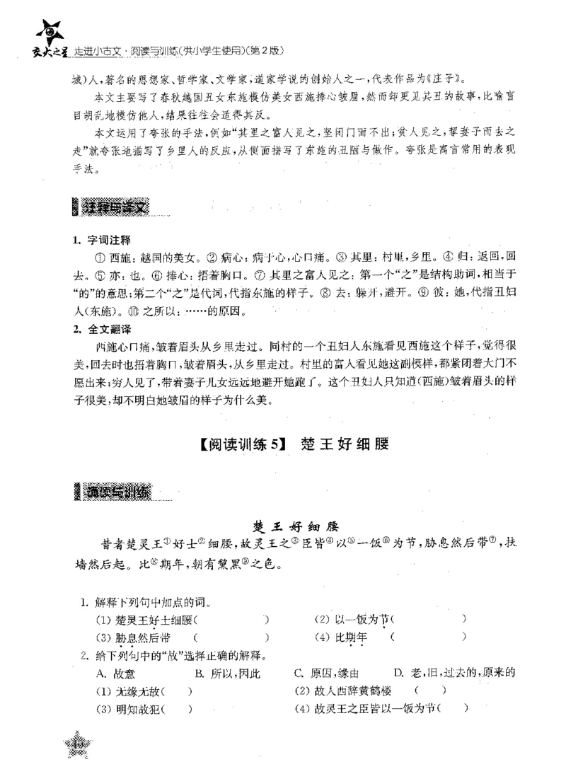 交大之星-走进小古文阅读与训练-第2版_2026春小学教辅大合集_20-26春《交大之星》系列_交大之星-走进小古文阅读与训练