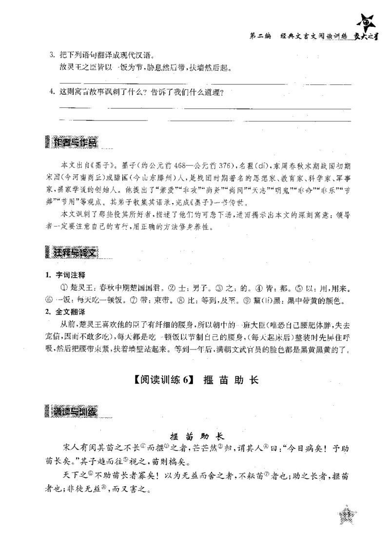 交大之星-走进小古文阅读与训练-第2版_2026春小学教辅大合集_20-26春《交大之星》系列_交大之星-走进小古文阅读与训练