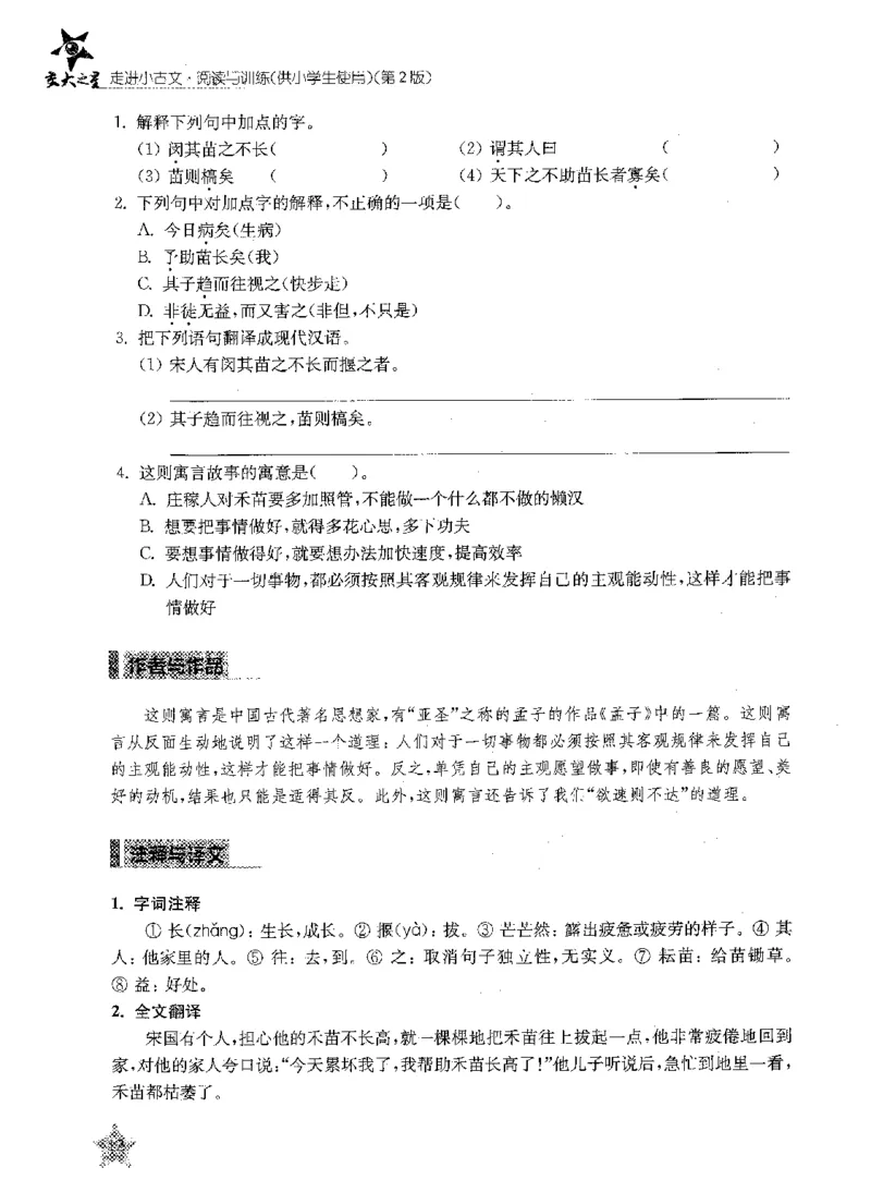 交大之星-走进小古文阅读与训练-第2版_2026春小学教辅大合集_20-26春《交大之星》系列_交大之星-走进小古文阅读与训练