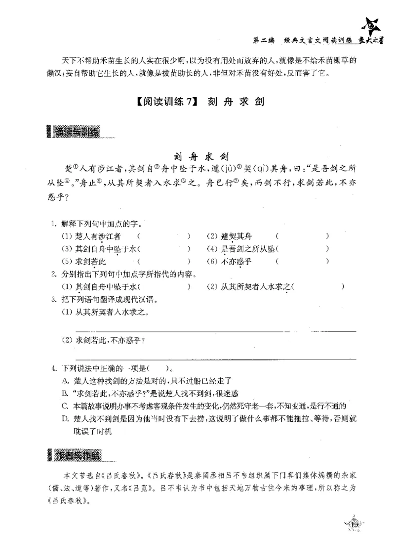 交大之星-走进小古文阅读与训练-第2版_2026春小学教辅大合集_20-26春《交大之星》系列_交大之星-走进小古文阅读与训练