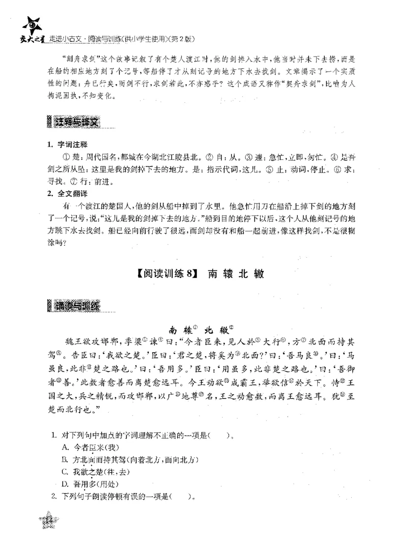 交大之星-走进小古文阅读与训练-第2版_2026春小学教辅大合集_20-26春《交大之星》系列_交大之星-走进小古文阅读与训练