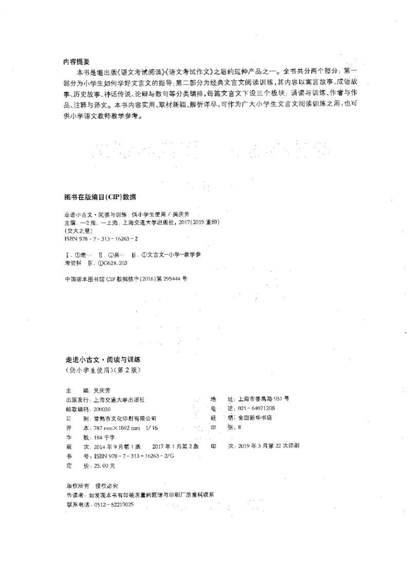 交大之星-走进小古文阅读与训练-第2版_2026春小学教辅大合集_20-26春《交大之星》系列_交大之星-走进小古文阅读与训练