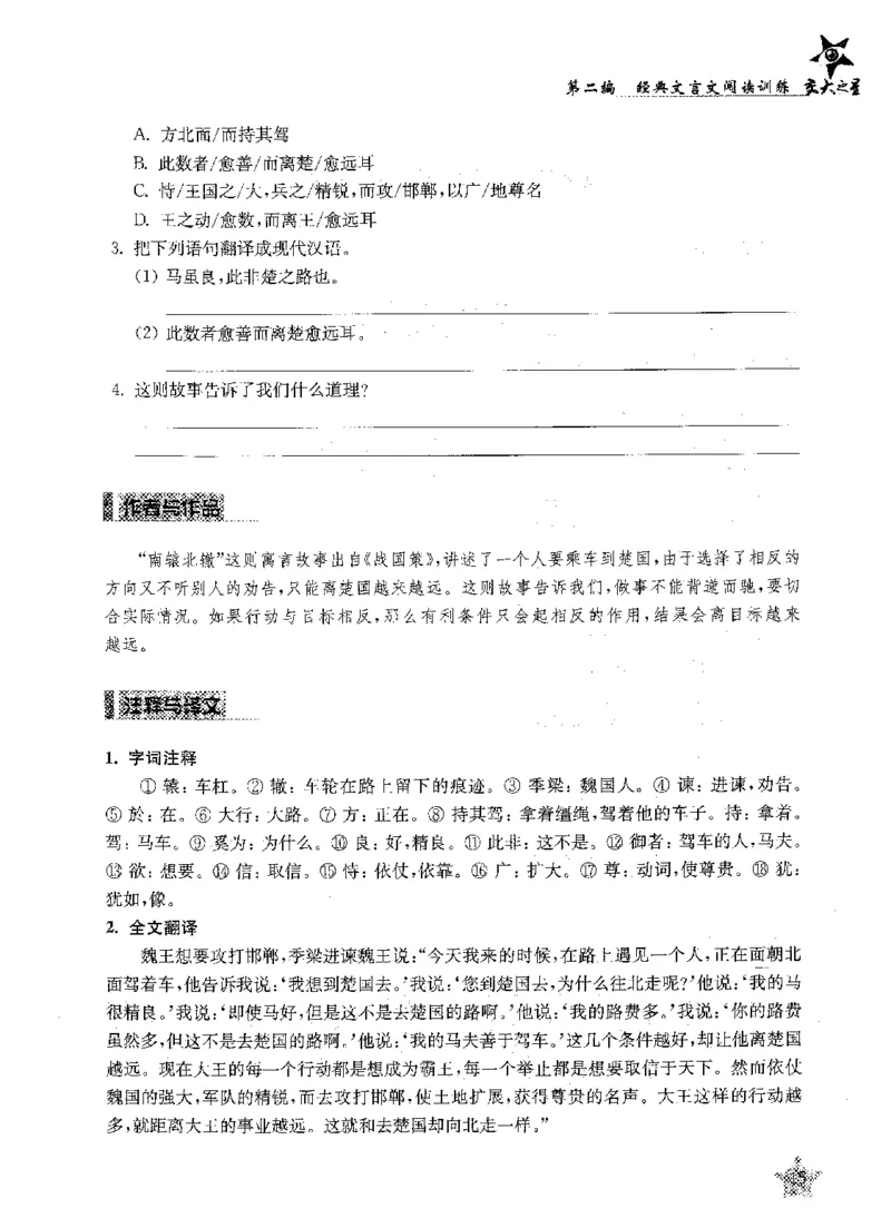 交大之星-走进小古文阅读与训练-第2版_2026春小学教辅大合集_20-26春《交大之星》系列_交大之星-走进小古文阅读与训练