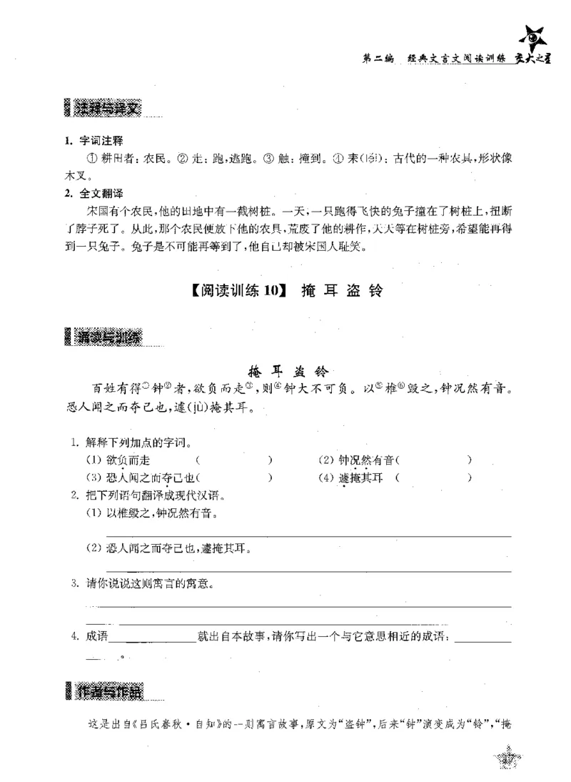 交大之星-走进小古文阅读与训练-第2版_2026春小学教辅大合集_20-26春《交大之星》系列_交大之星-走进小古文阅读与训练