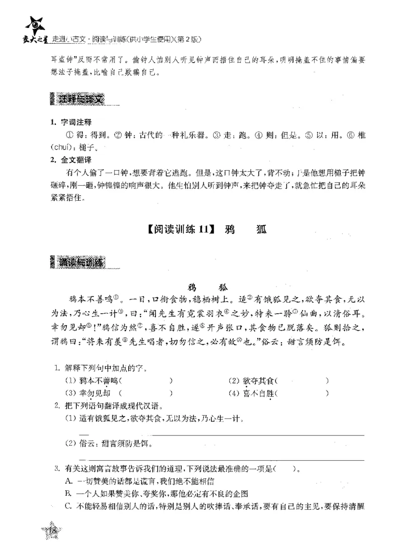 交大之星-走进小古文阅读与训练-第2版_2026春小学教辅大合集_20-26春《交大之星》系列_交大之星-走进小古文阅读与训练