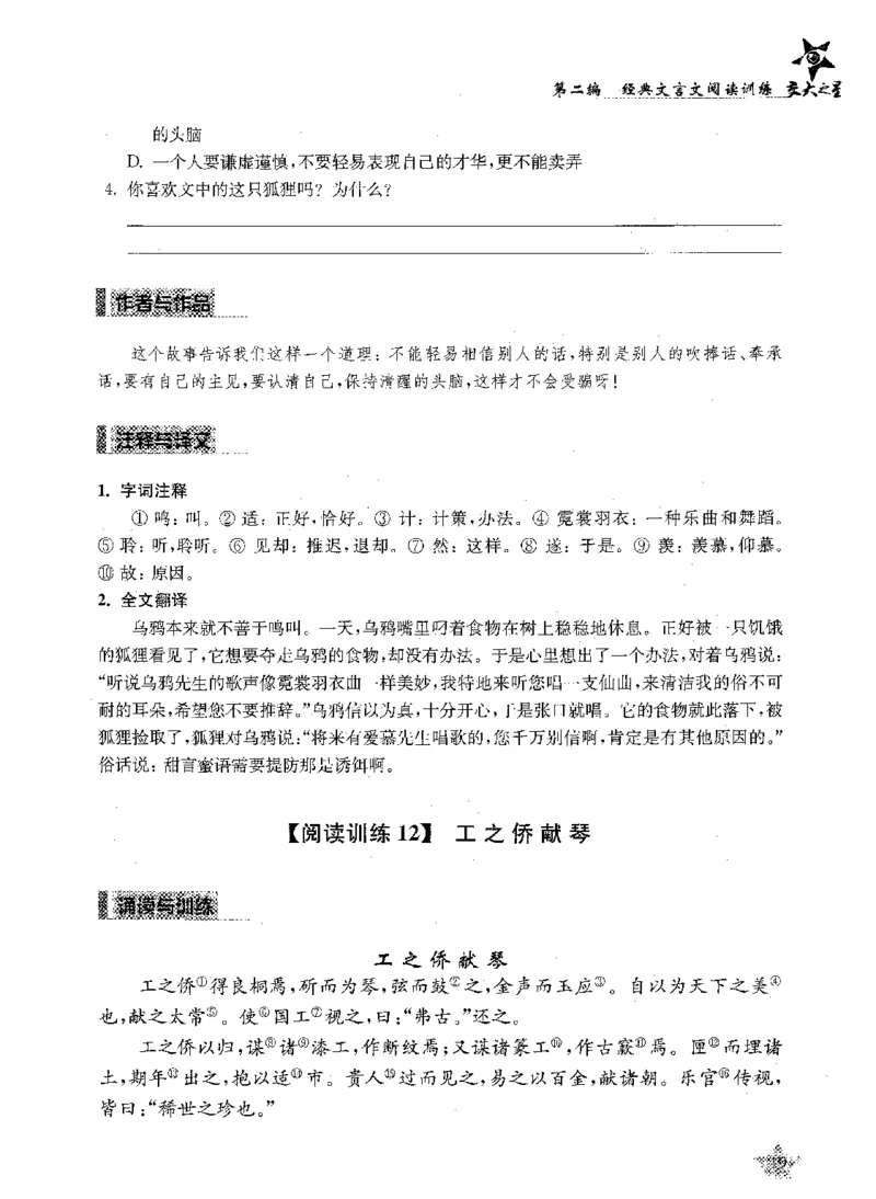 交大之星-走进小古文阅读与训练-第2版_2026春小学教辅大合集_20-26春《交大之星》系列_交大之星-走进小古文阅读与训练