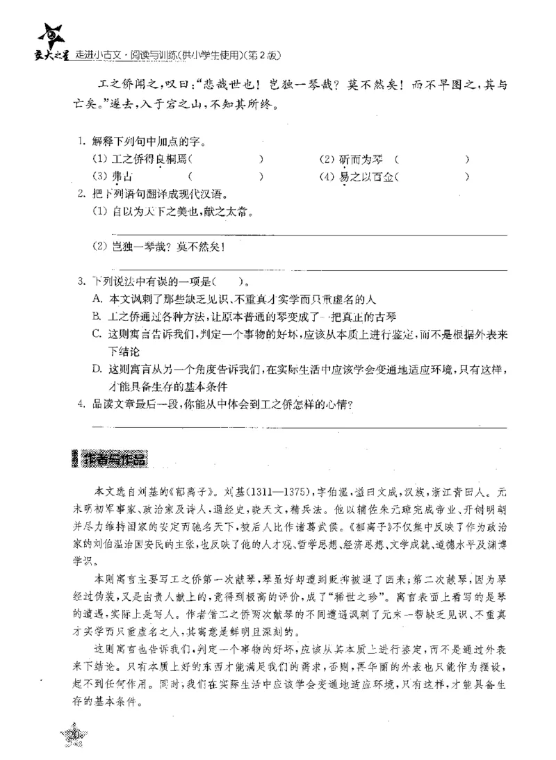 交大之星-走进小古文阅读与训练-第2版_2026春小学教辅大合集_20-26春《交大之星》系列_交大之星-走进小古文阅读与训练
