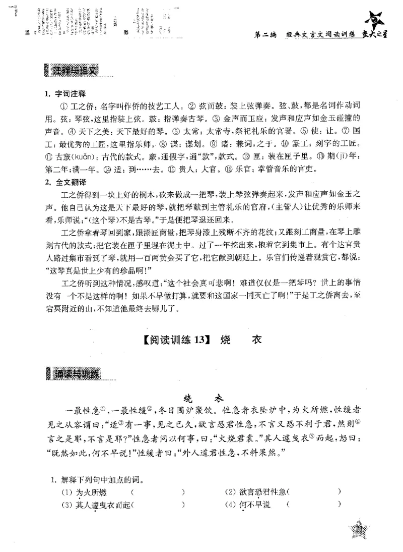 交大之星-走进小古文阅读与训练-第2版_2026春小学教辅大合集_20-26春《交大之星》系列_交大之星-走进小古文阅读与训练