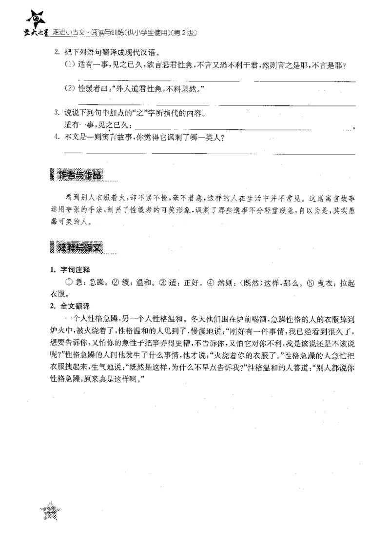 交大之星-走进小古文阅读与训练-第2版_2026春小学教辅大合集_20-26春《交大之星》系列_交大之星-走进小古文阅读与训练