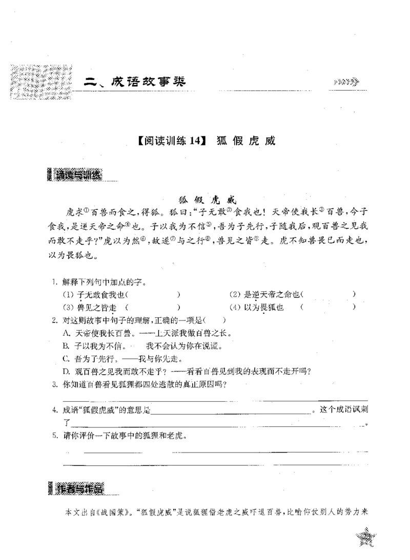 交大之星-走进小古文阅读与训练-第2版_2026春小学教辅大合集_20-26春《交大之星》系列_交大之星-走进小古文阅读与训练