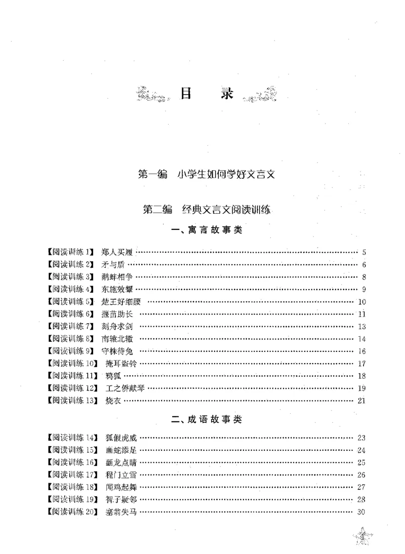 交大之星-走进小古文阅读与训练-第2版_2026春小学教辅大合集_20-26春《交大之星》系列_交大之星-走进小古文阅读与训练
