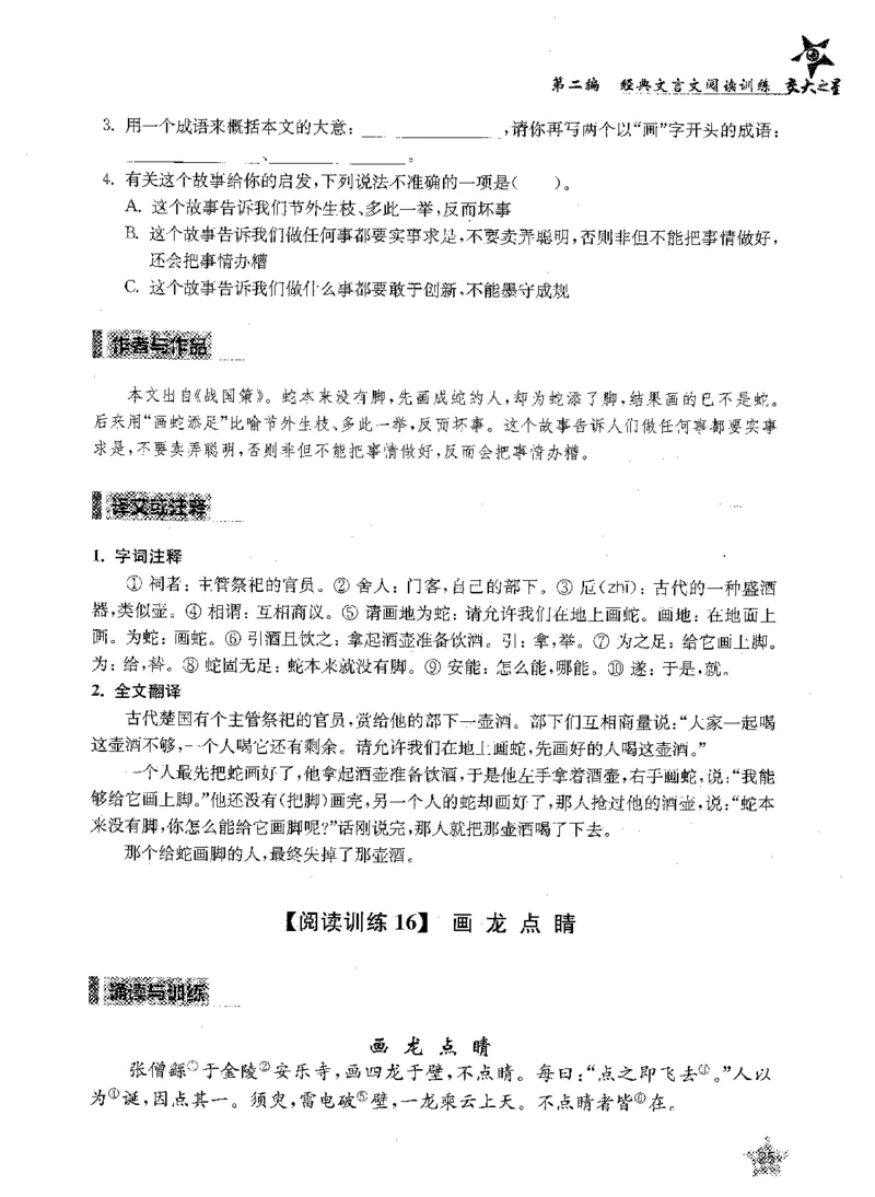 交大之星-走进小古文阅读与训练-第2版_2026春小学教辅大合集_20-26春《交大之星》系列_交大之星-走进小古文阅读与训练