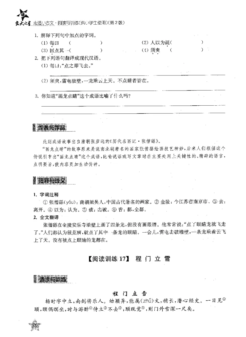交大之星-走进小古文阅读与训练-第2版_2026春小学教辅大合集_20-26春《交大之星》系列_交大之星-走进小古文阅读与训练