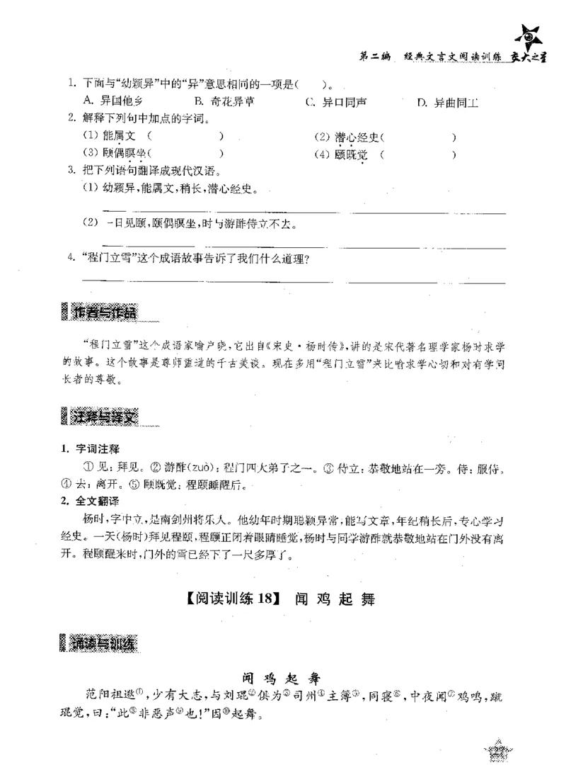交大之星-走进小古文阅读与训练-第2版_2026春小学教辅大合集_20-26春《交大之星》系列_交大之星-走进小古文阅读与训练