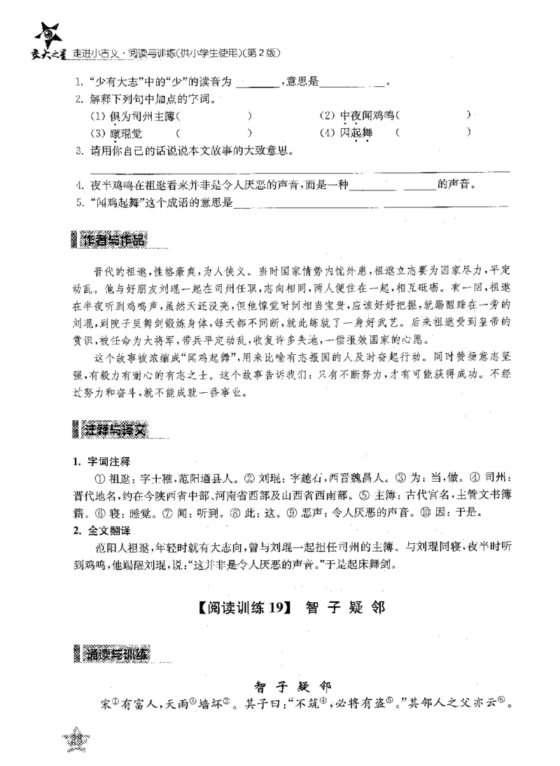交大之星-走进小古文阅读与训练-第2版_2026春小学教辅大合集_20-26春《交大之星》系列_交大之星-走进小古文阅读与训练