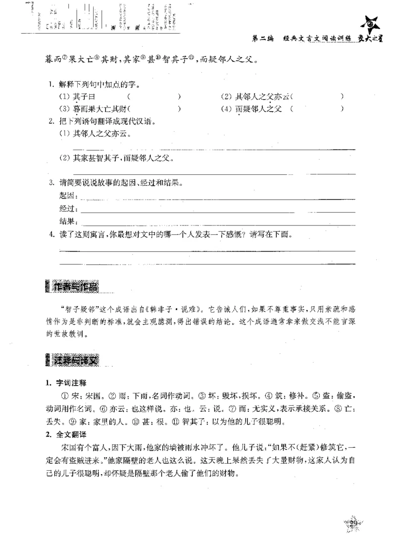 交大之星-走进小古文阅读与训练-第2版_2026春小学教辅大合集_20-26春《交大之星》系列_交大之星-走进小古文阅读与训练