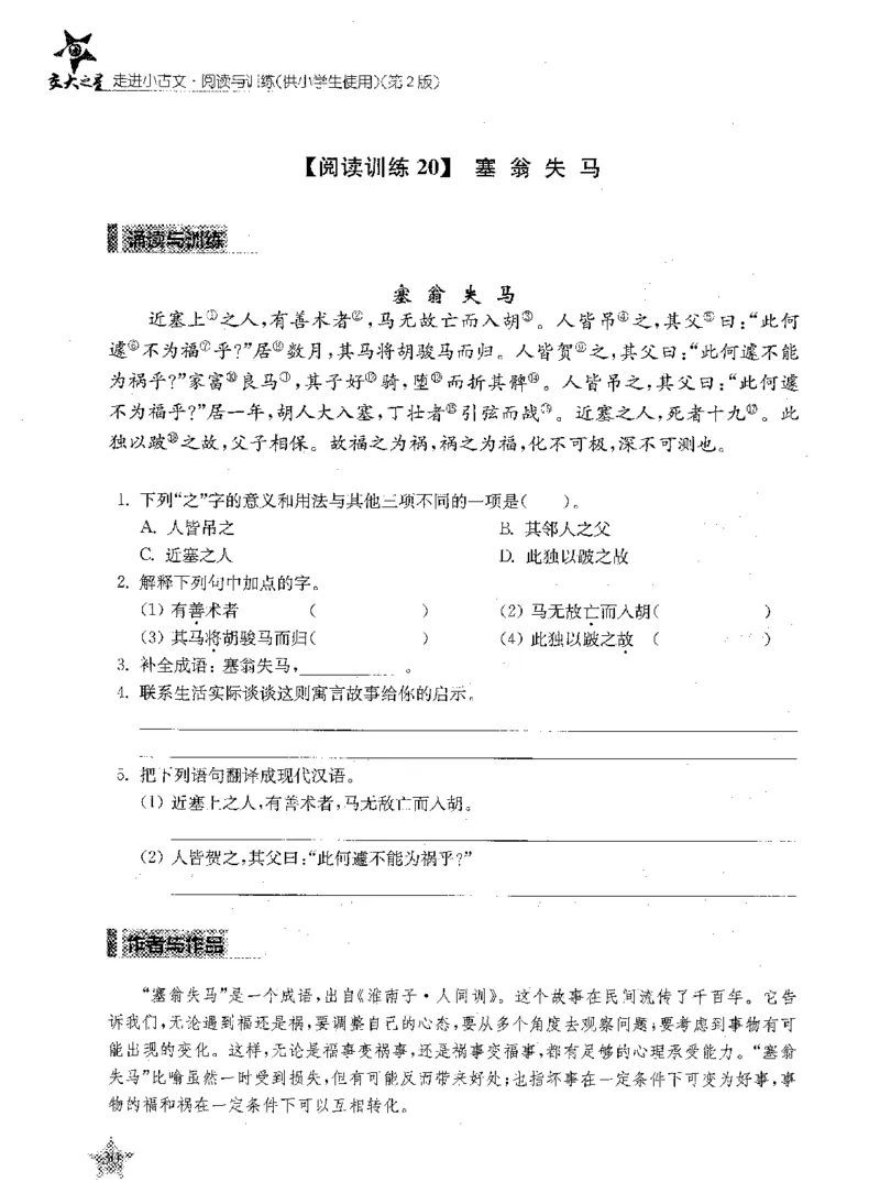 交大之星-走进小古文阅读与训练-第2版_2026春小学教辅大合集_20-26春《交大之星》系列_交大之星-走进小古文阅读与训练