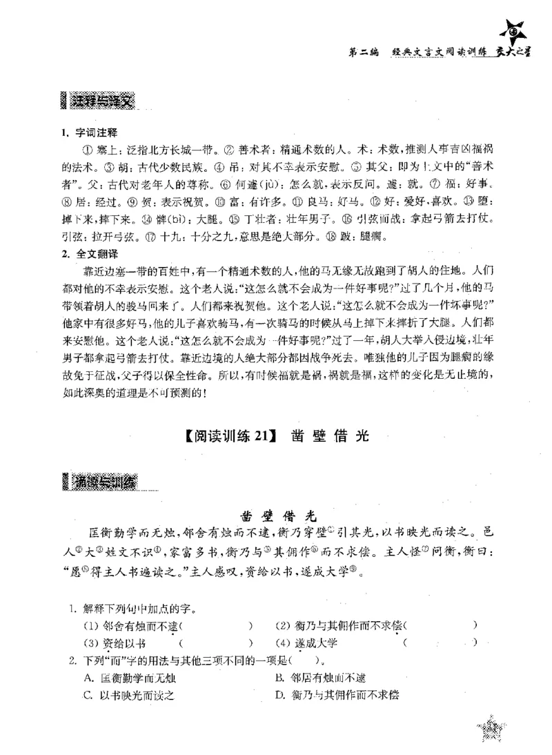 交大之星-走进小古文阅读与训练-第2版_2026春小学教辅大合集_20-26春《交大之星》系列_交大之星-走进小古文阅读与训练