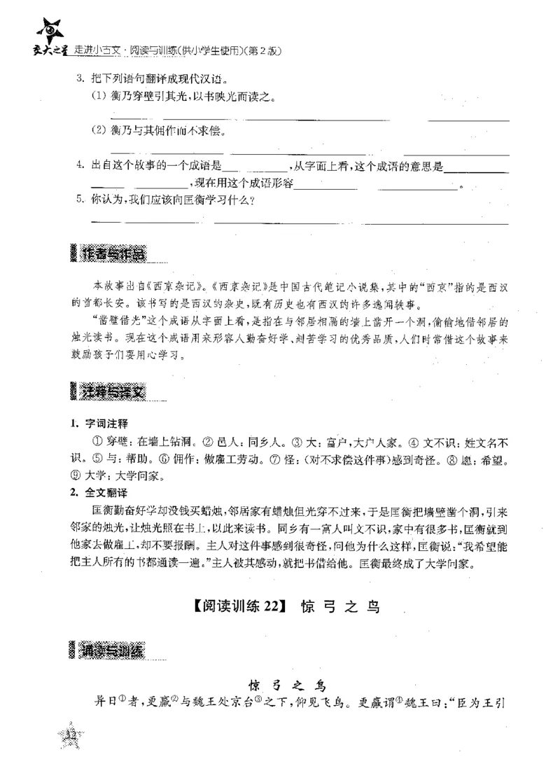 交大之星-走进小古文阅读与训练-第2版_2026春小学教辅大合集_20-26春《交大之星》系列_交大之星-走进小古文阅读与训练