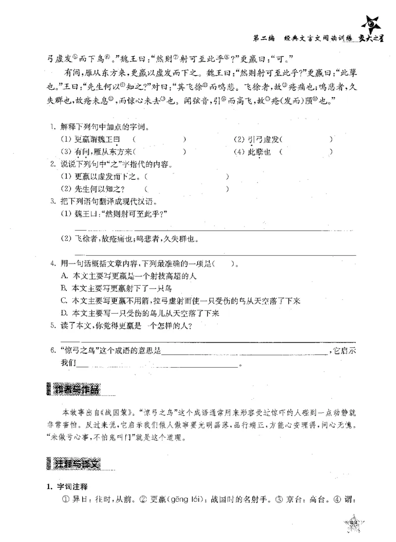 交大之星-走进小古文阅读与训练-第2版_2026春小学教辅大合集_20-26春《交大之星》系列_交大之星-走进小古文阅读与训练