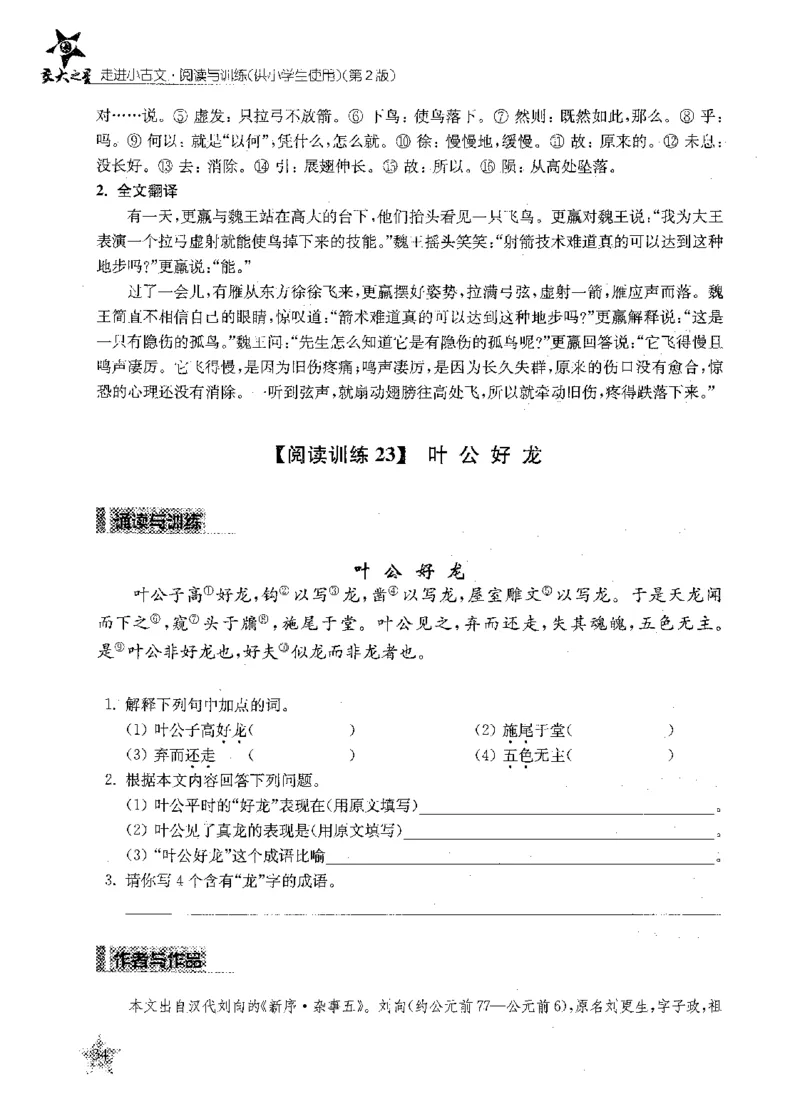 交大之星-走进小古文阅读与训练-第2版_2026春小学教辅大合集_20-26春《交大之星》系列_交大之星-走进小古文阅读与训练