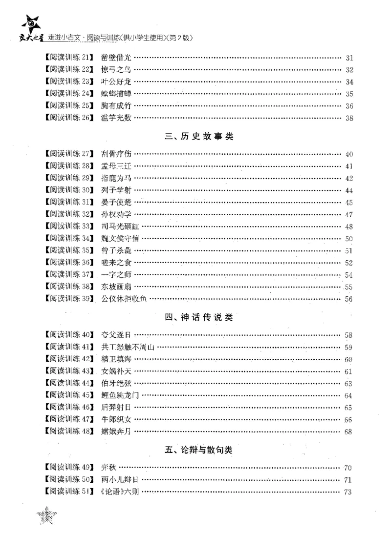 交大之星-走进小古文阅读与训练-第2版_2026春小学教辅大合集_20-26春《交大之星》系列_交大之星-走进小古文阅读与训练
