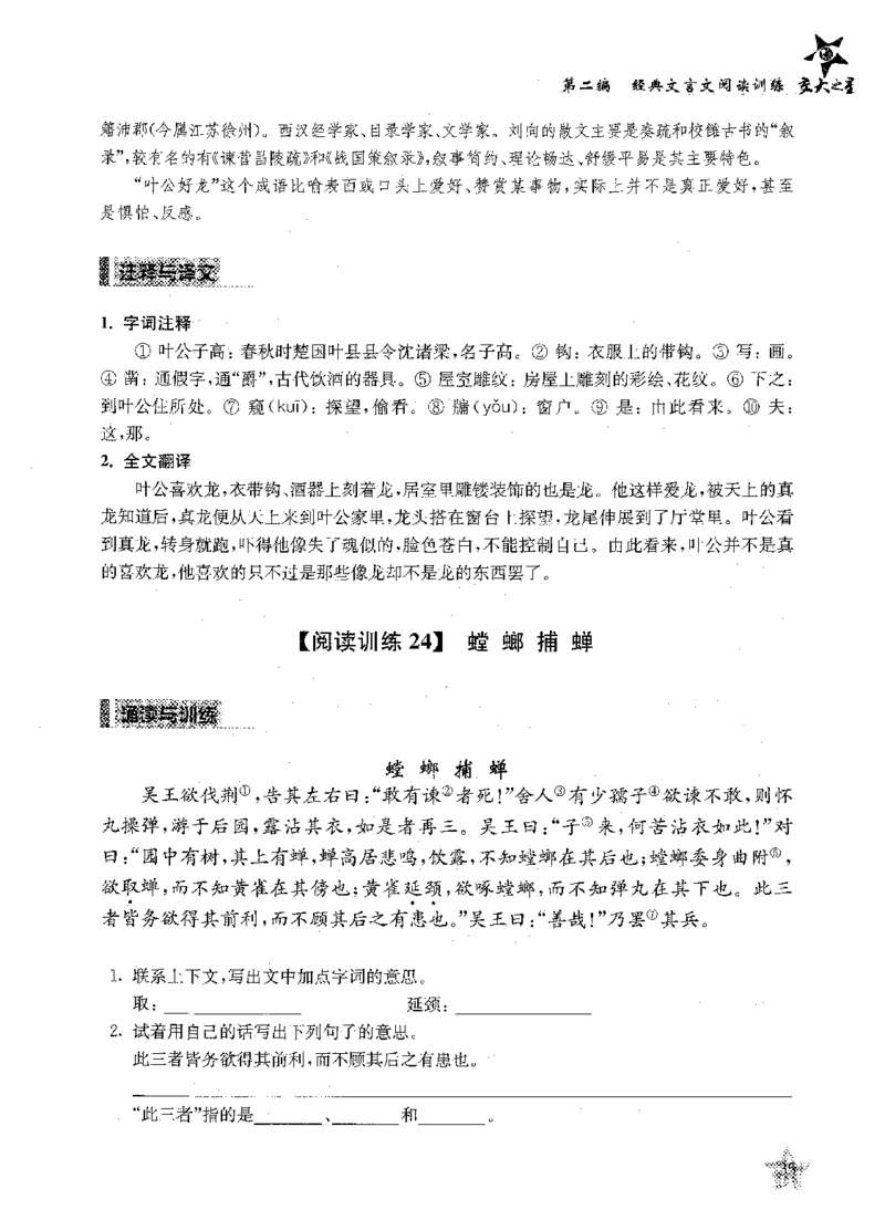 交大之星-走进小古文阅读与训练-第2版_2026春小学教辅大合集_20-26春《交大之星》系列_交大之星-走进小古文阅读与训练