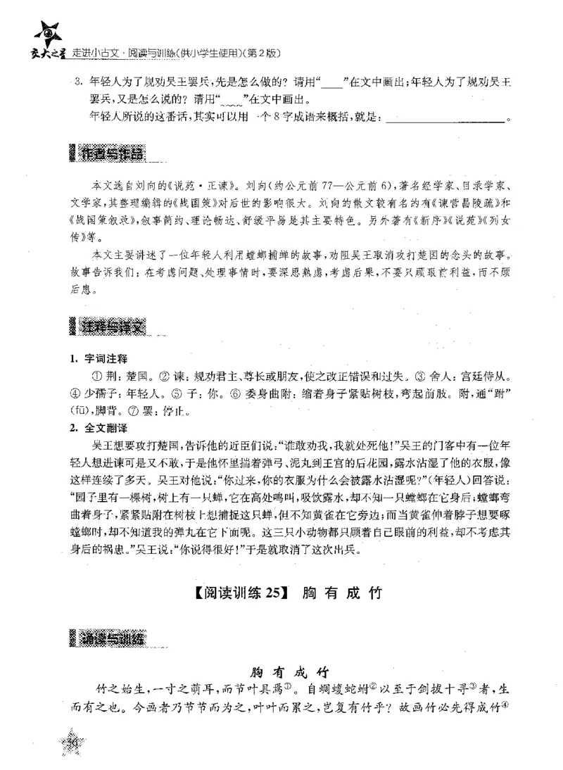 交大之星-走进小古文阅读与训练-第2版_2026春小学教辅大合集_20-26春《交大之星》系列_交大之星-走进小古文阅读与训练
