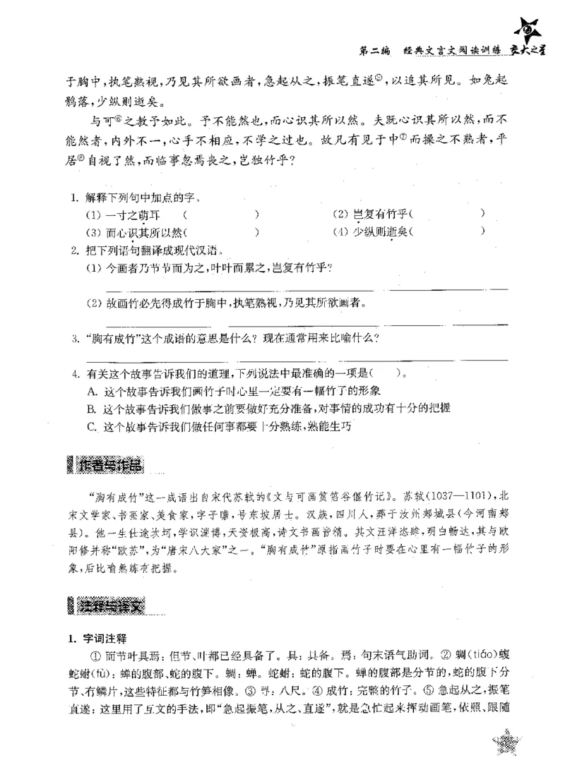 交大之星-走进小古文阅读与训练-第2版_2026春小学教辅大合集_20-26春《交大之星》系列_交大之星-走进小古文阅读与训练
