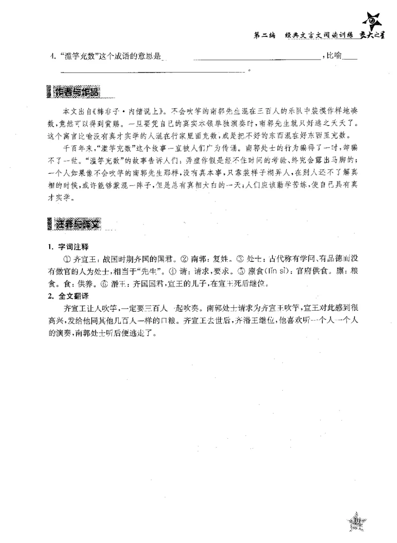 交大之星-走进小古文阅读与训练-第2版_2026春小学教辅大合集_20-26春《交大之星》系列_交大之星-走进小古文阅读与训练