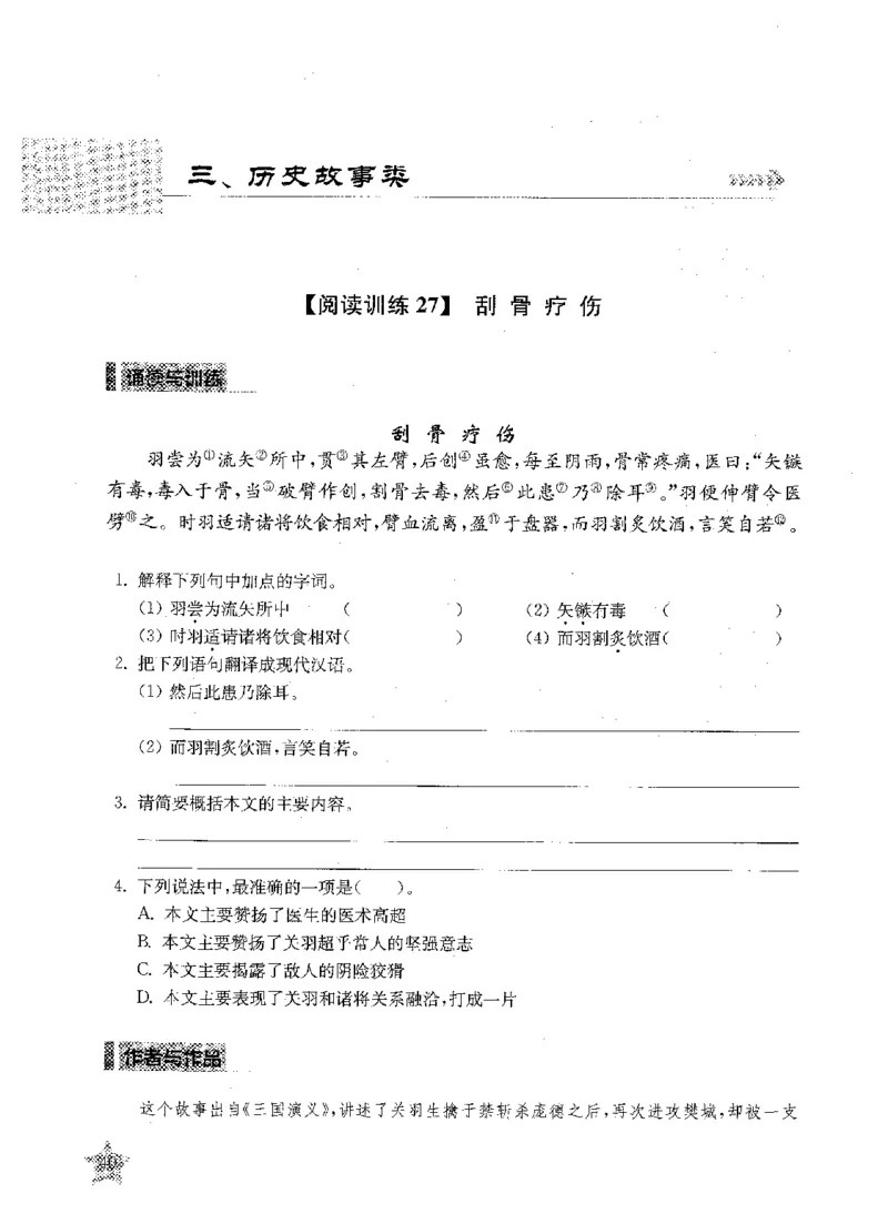 交大之星-走进小古文阅读与训练-第2版_2026春小学教辅大合集_20-26春《交大之星》系列_交大之星-走进小古文阅读与训练