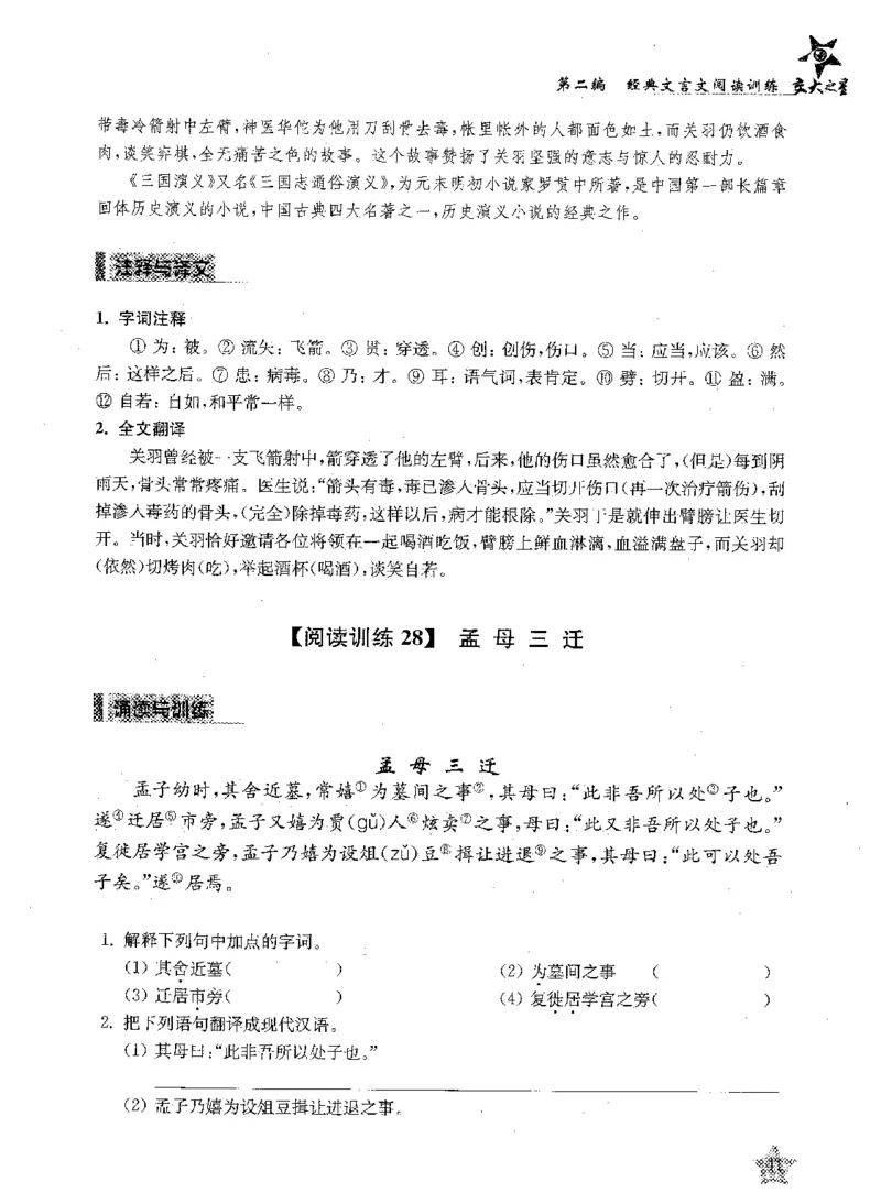 交大之星-走进小古文阅读与训练-第2版_2026春小学教辅大合集_20-26春《交大之星》系列_交大之星-走进小古文阅读与训练