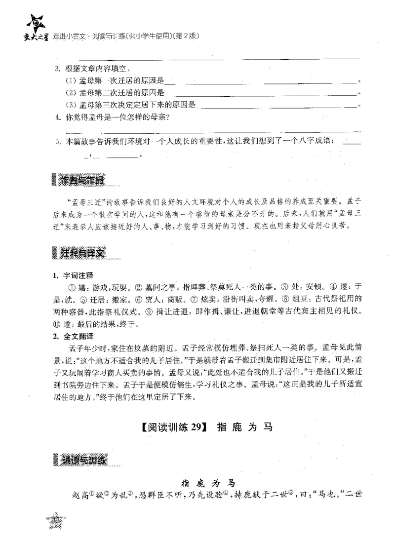 交大之星-走进小古文阅读与训练-第2版_2026春小学教辅大合集_20-26春《交大之星》系列_交大之星-走进小古文阅读与训练