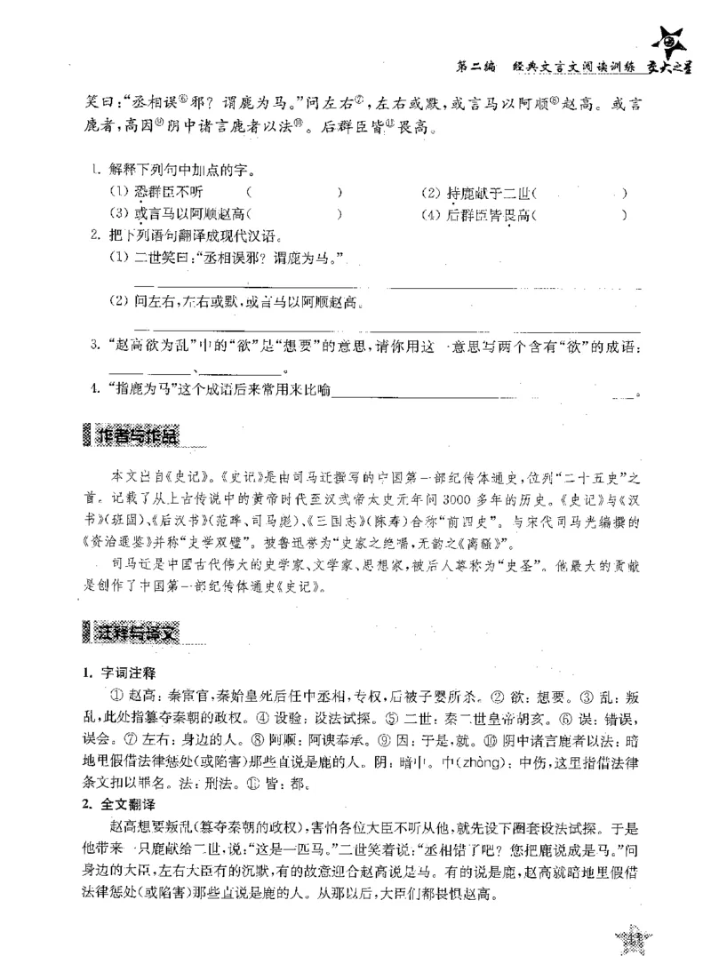 交大之星-走进小古文阅读与训练-第2版_2026春小学教辅大合集_20-26春《交大之星》系列_交大之星-走进小古文阅读与训练