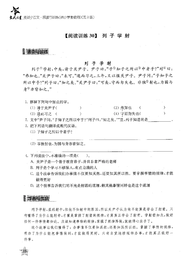 交大之星-走进小古文阅读与训练-第2版_2026春小学教辅大合集_20-26春《交大之星》系列_交大之星-走进小古文阅读与训练