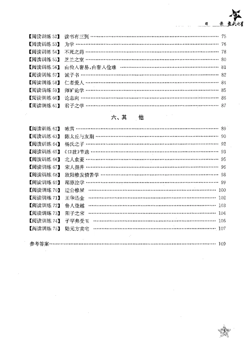 交大之星-走进小古文阅读与训练-第2版_2026春小学教辅大合集_20-26春《交大之星》系列_交大之星-走进小古文阅读与训练