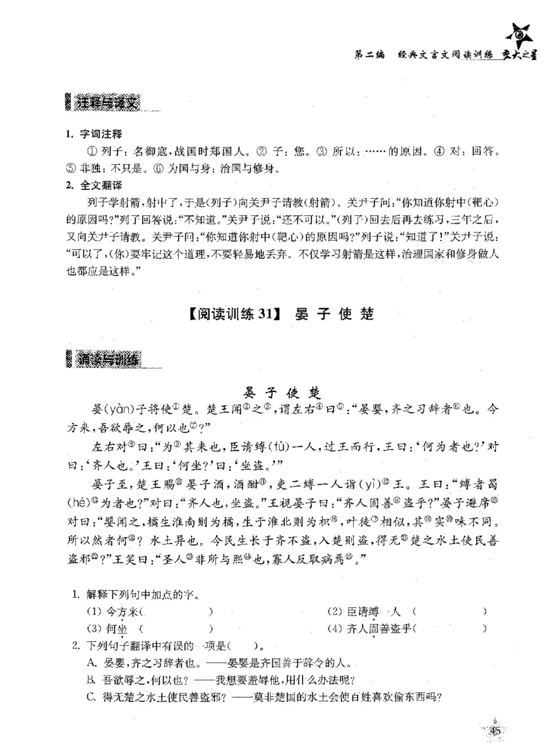 交大之星-走进小古文阅读与训练-第2版_2026春小学教辅大合集_20-26春《交大之星》系列_交大之星-走进小古文阅读与训练