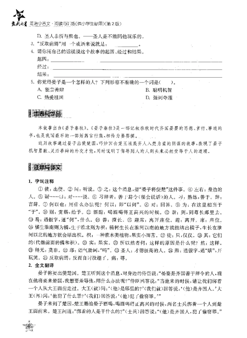 交大之星-走进小古文阅读与训练-第2版_2026春小学教辅大合集_20-26春《交大之星》系列_交大之星-走进小古文阅读与训练