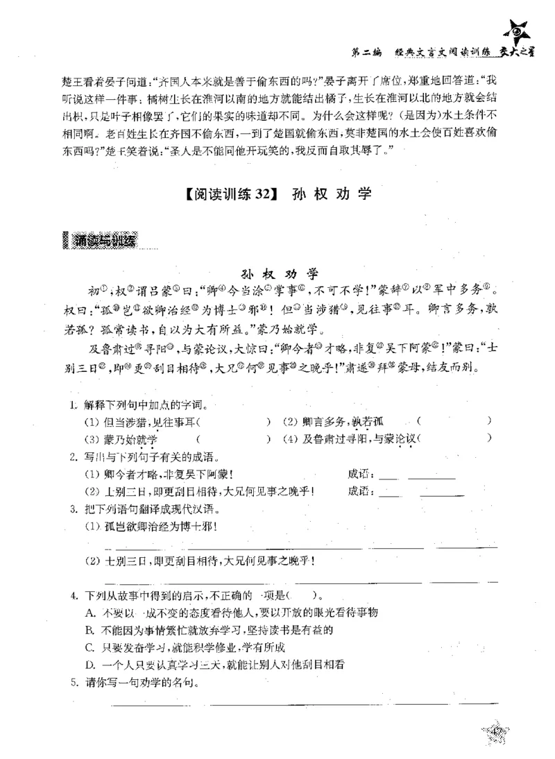 交大之星-走进小古文阅读与训练-第2版_2026春小学教辅大合集_20-26春《交大之星》系列_交大之星-走进小古文阅读与训练