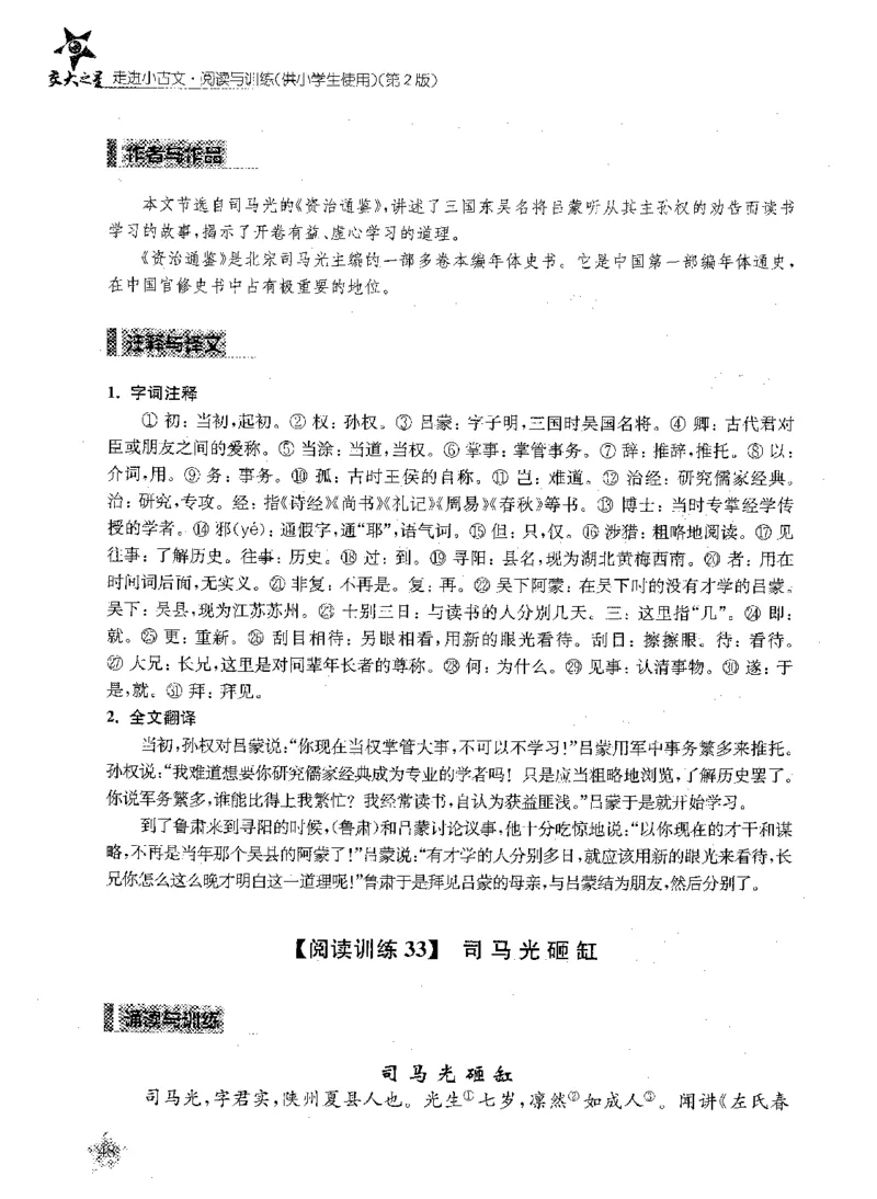 交大之星-走进小古文阅读与训练-第2版_2026春小学教辅大合集_20-26春《交大之星》系列_交大之星-走进小古文阅读与训练