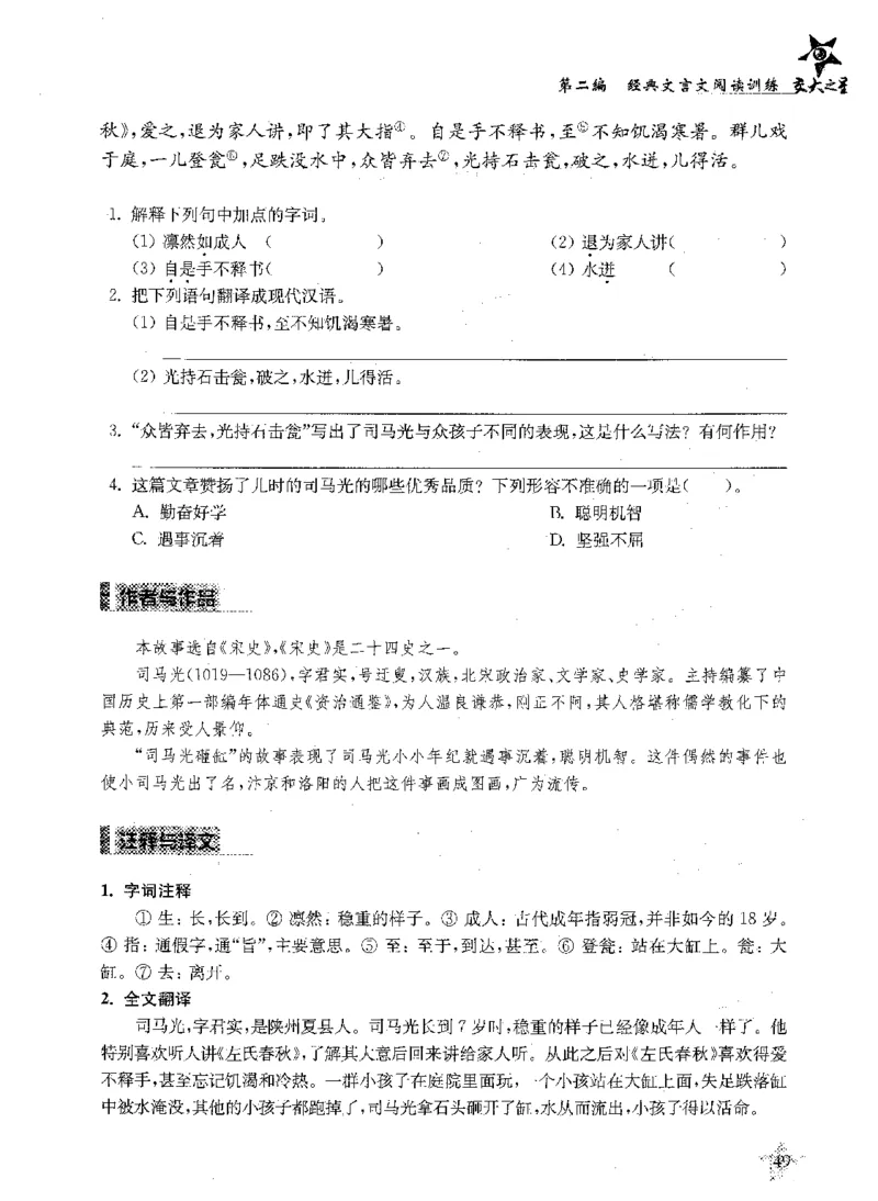 交大之星-走进小古文阅读与训练-第2版_2026春小学教辅大合集_20-26春《交大之星》系列_交大之星-走进小古文阅读与训练