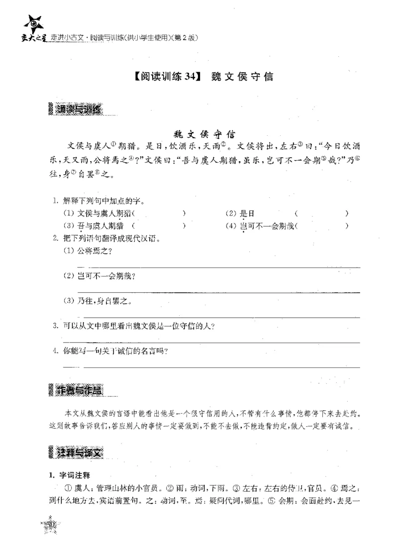 交大之星-走进小古文阅读与训练-第2版_2026春小学教辅大合集_20-26春《交大之星》系列_交大之星-走进小古文阅读与训练