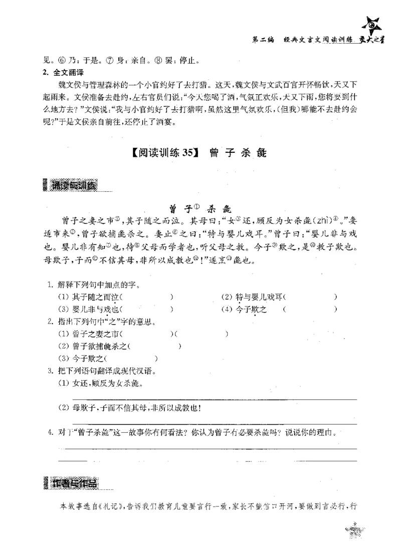 交大之星-走进小古文阅读与训练-第2版_2026春小学教辅大合集_20-26春《交大之星》系列_交大之星-走进小古文阅读与训练